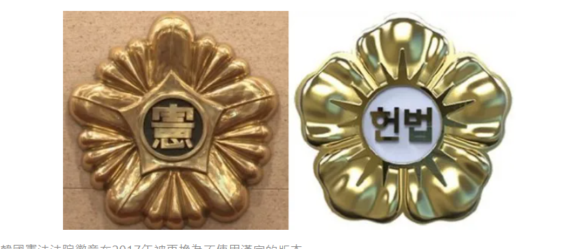 韓國憲法法院徽章在2017年被更換為不使用漢字的版本。圖/取自觀察者網