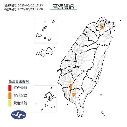 氣象署發布高溫資訊。圖/取自中央氣象署