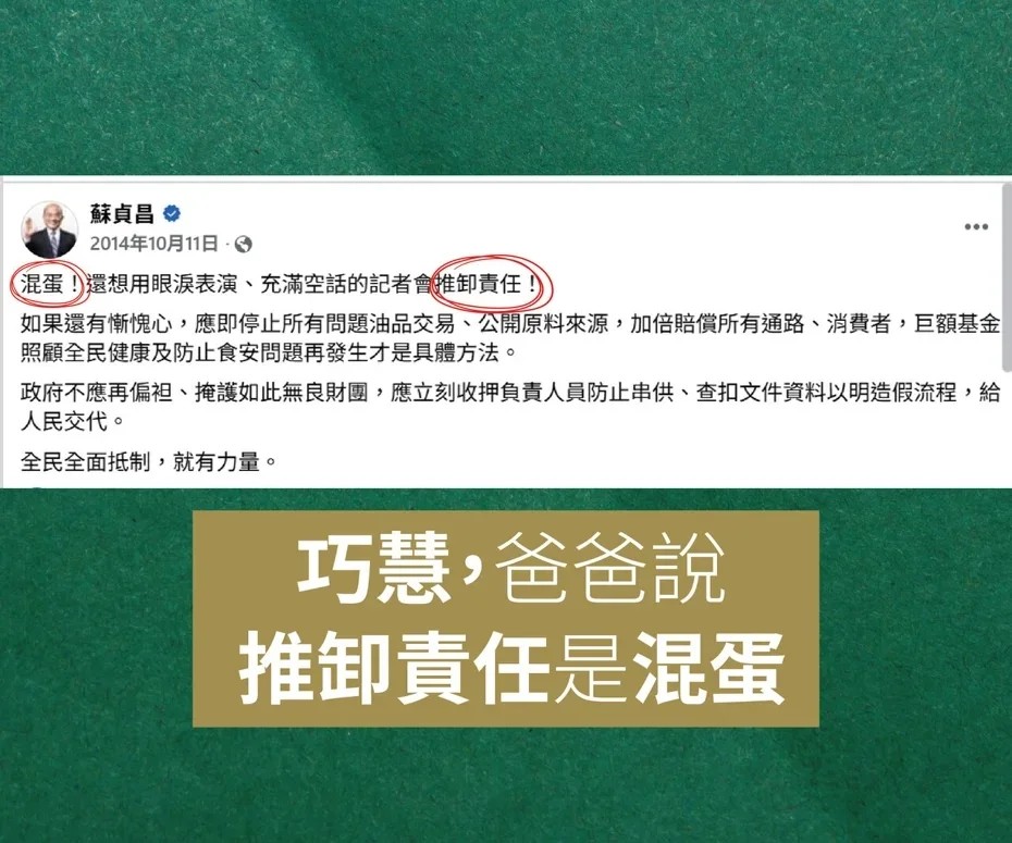 面對當年同樣的食品油事件，蘇貞昌曾在臉書痛罵。圖／李四川競辦提供