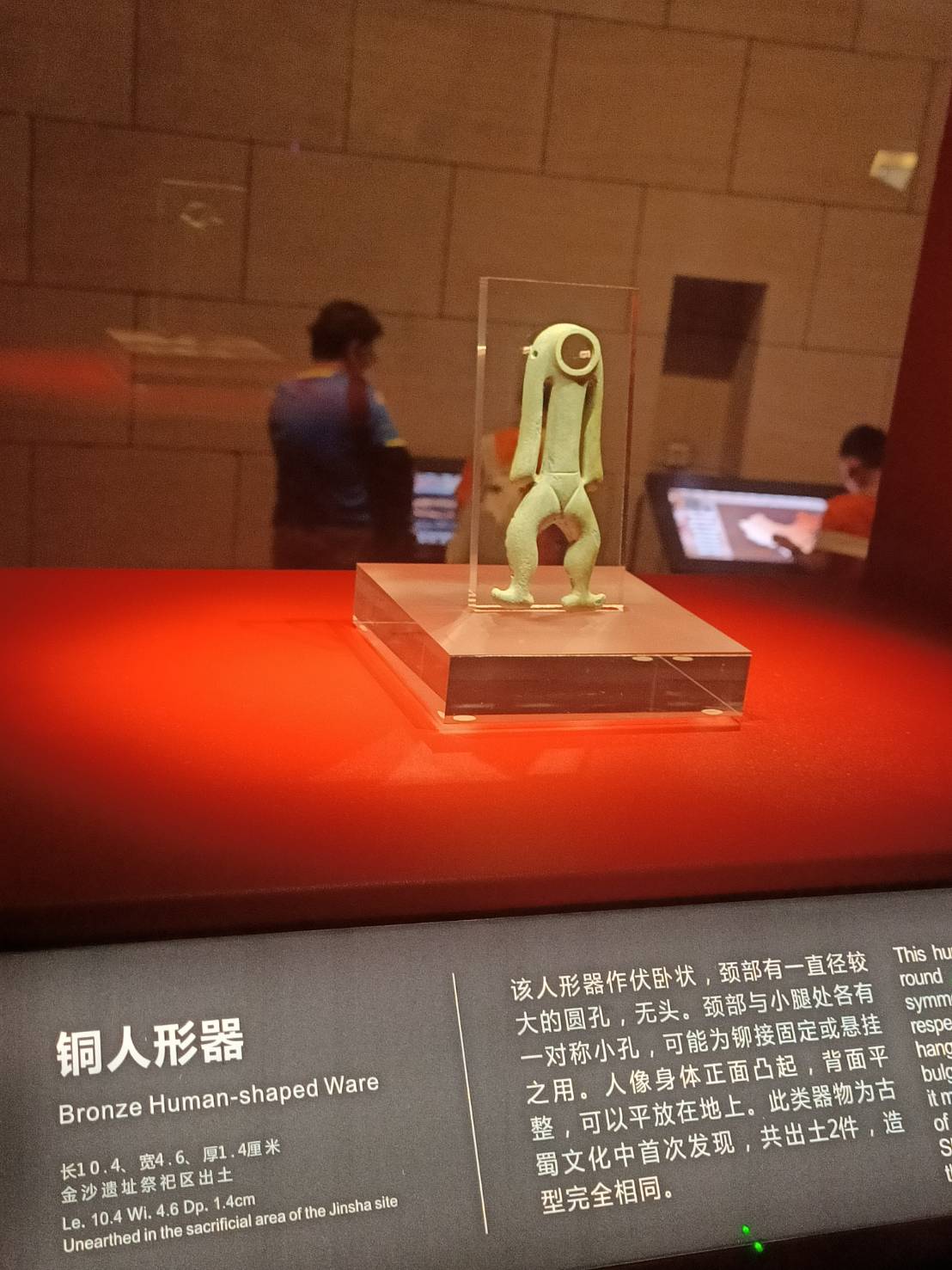 金沙遺址出名的小人兒「銅人形器」，人形做伏臥狀，無頭，頸部有一直徑較大的圓孔，被說很像「穿內褲的太空人」，在館內超受歡迎。圖/記者簡立欣攝