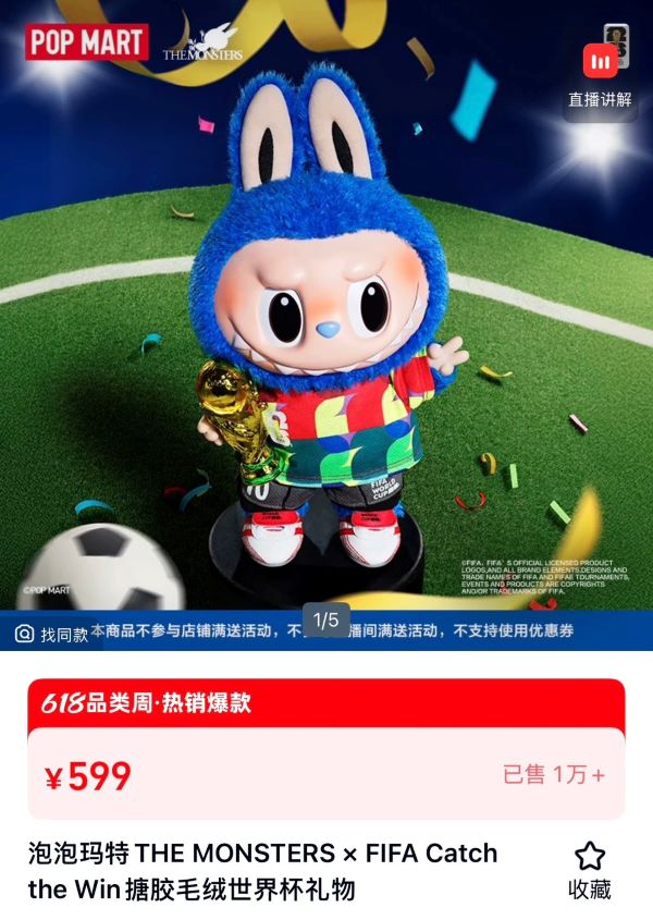 Labubu成為2026年世界盃場外最受矚目的明星之一聯名商品上市後銷售火爆,多地市場迅速售罄。圖/取自泡泡瑪特