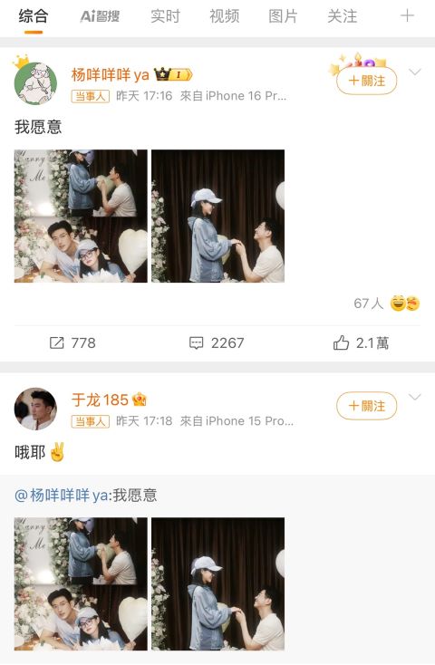 大陸短劇圈知名演員于龍在微博以一則簡短而喜悅的官宣向搭檔楊咩咩成功求婚，楊咩咩隨即回應「我願意」。圖/取自微博