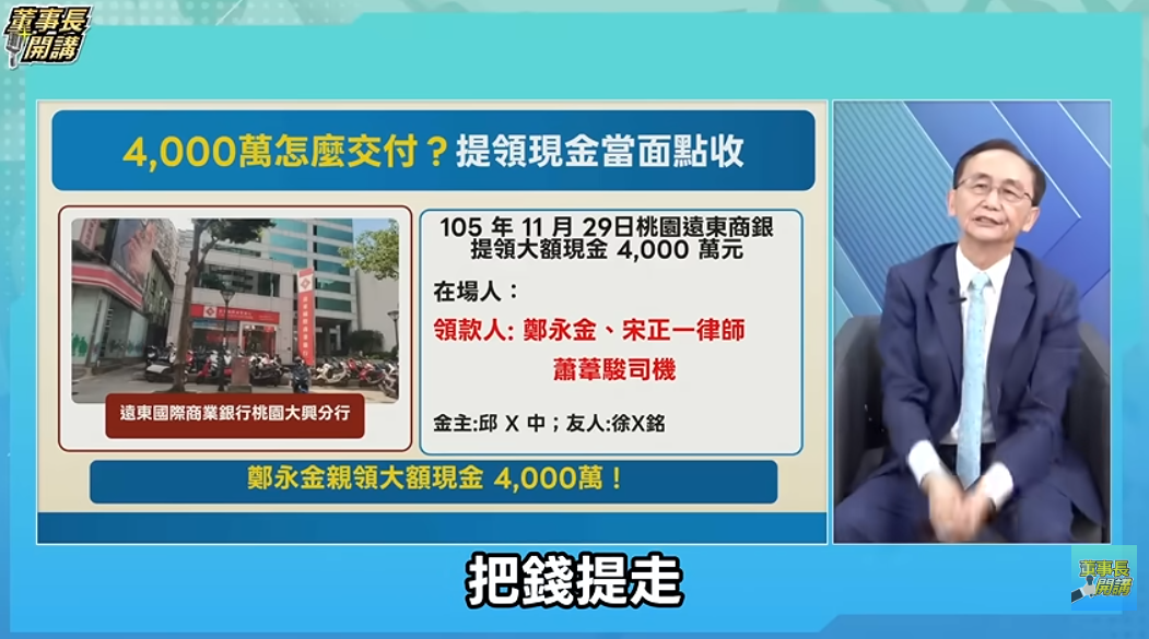 吳子嘉鉅細靡遺地爆料4000萬提領的過程。圖／翻攝自董事長開講 YT頻道