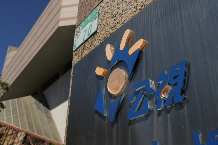 演藝圈挺公視！柯佳嬿等多位藝人發起連署　網喊：反對支持綠化的公視