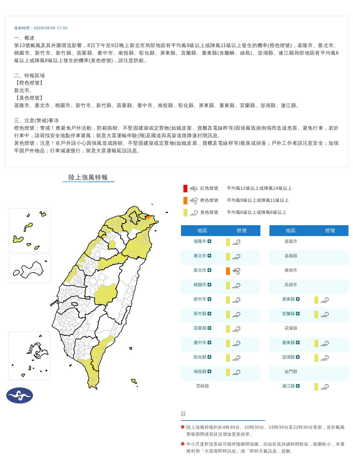 氣象署發布陸上強風特報。圖/取自中央氣象署