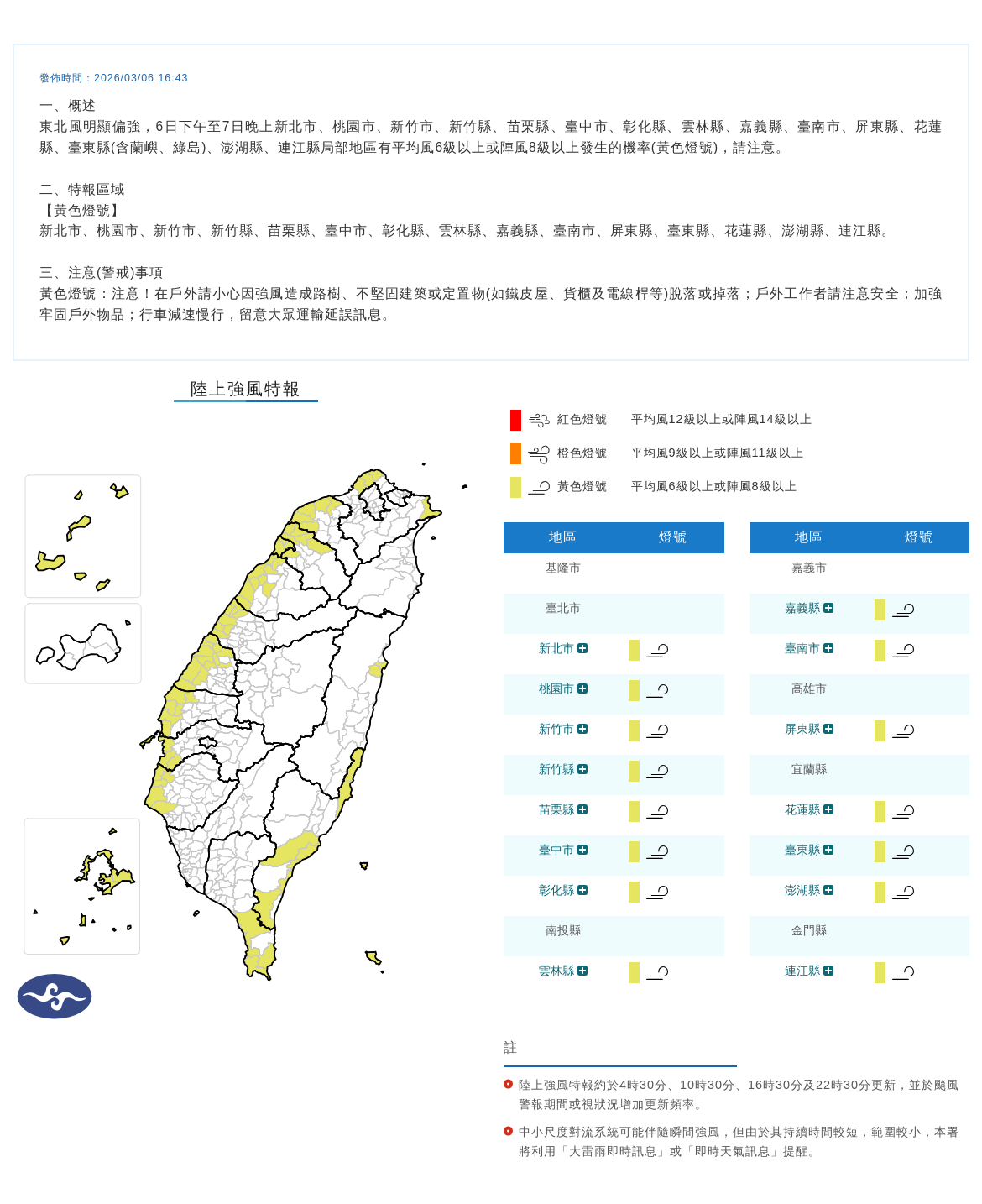 氣象署發布陸上強風特報。圖/取自中央氣象署