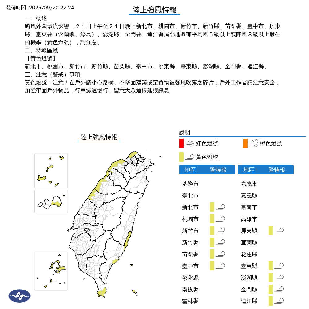 氣象署發布陸上強風特報。圖/取自中央氣象署