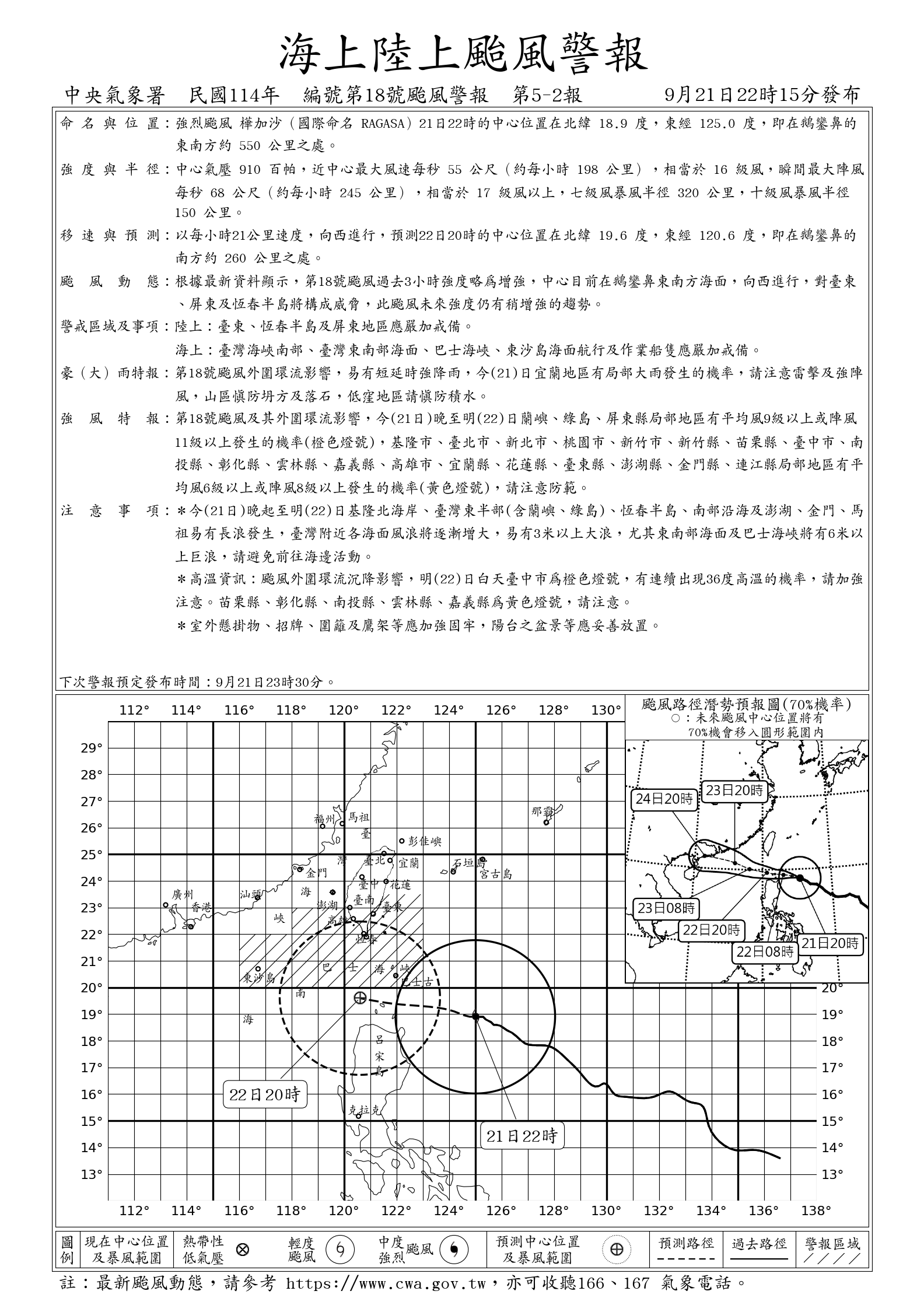 氣象署發布第18號強烈颱風樺加沙的海上陸上颱風警報。圖/取自中央氣象署
