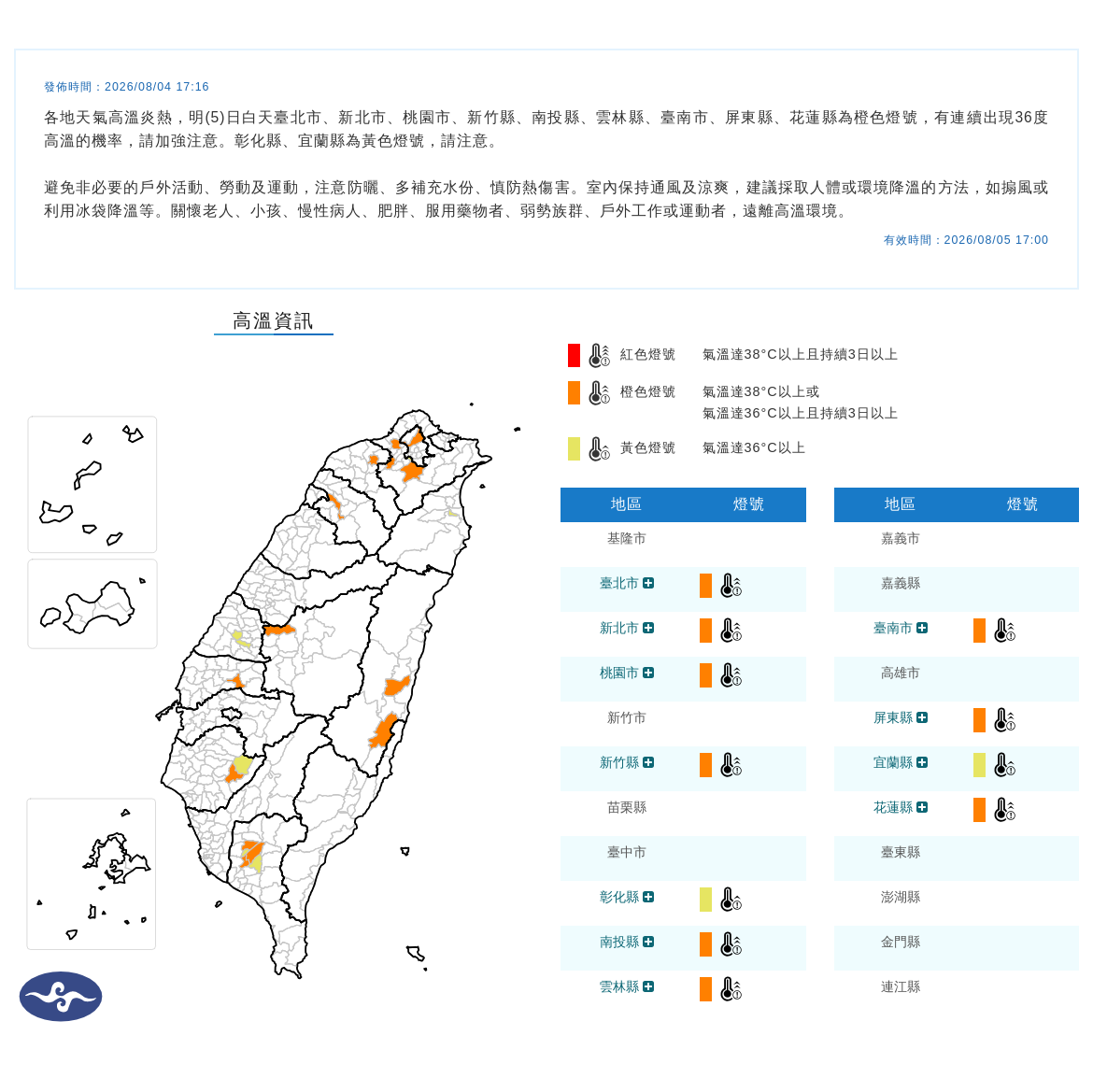 氣象署發布高溫資訊。圖/取自中央氣象署