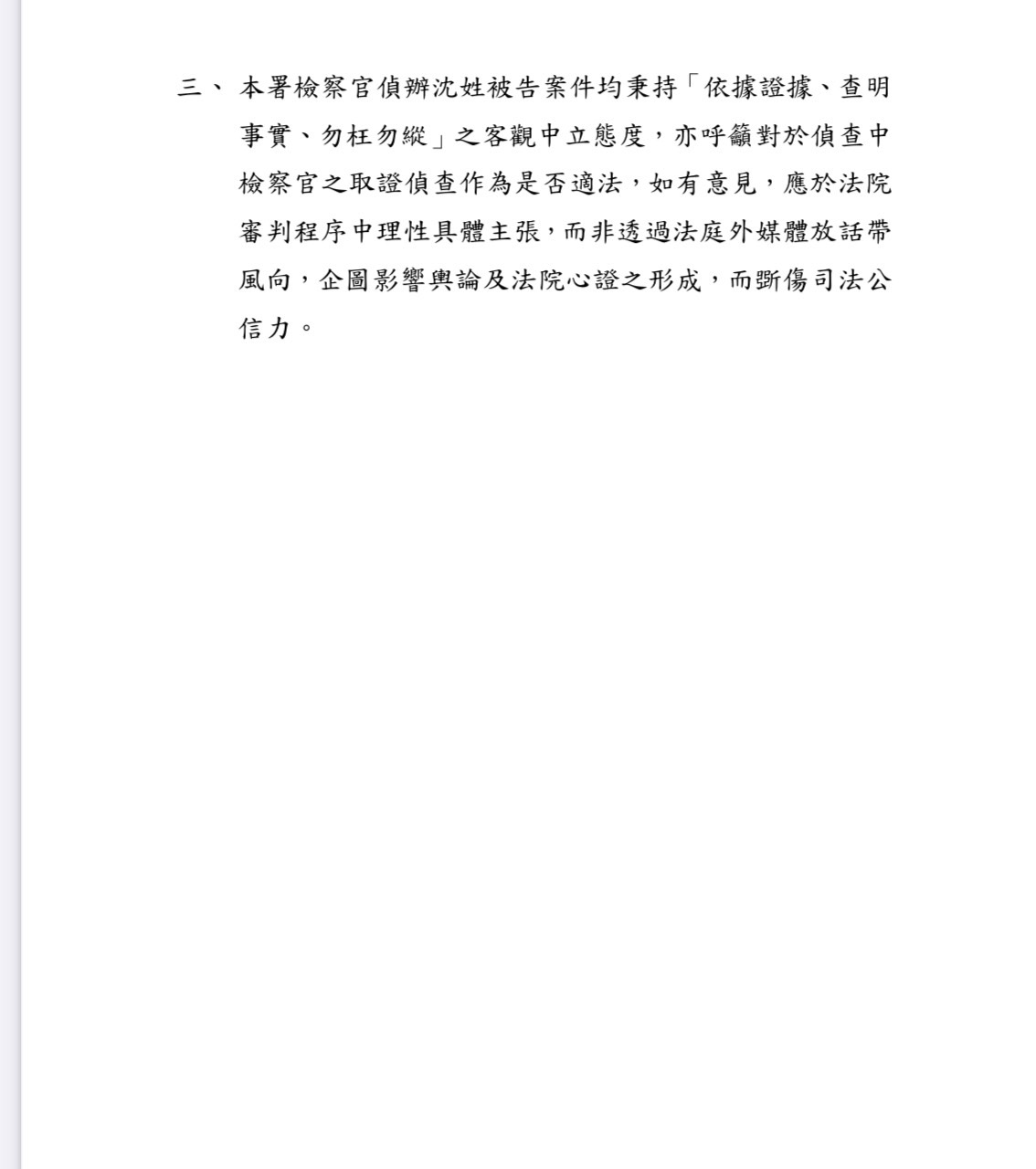 台北地檢署發布新聞稿否認違法偵訊。圖／取自台北地檢署官網