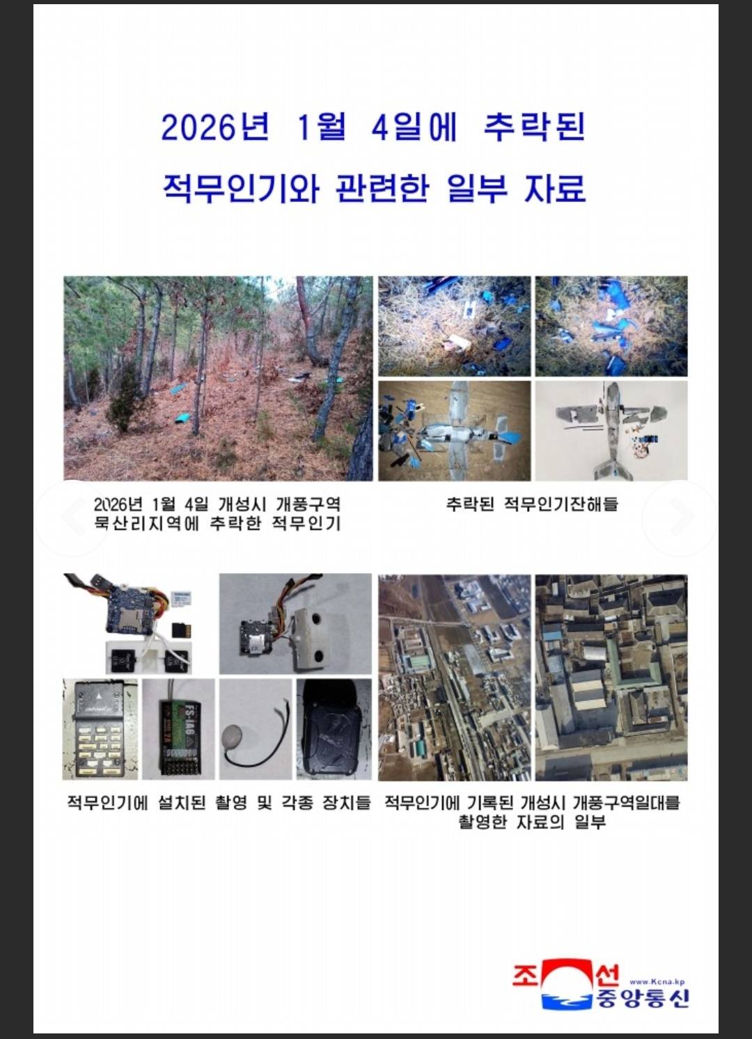 北韓公布南韓無人機的設備殘骸。圖/取自朝中社