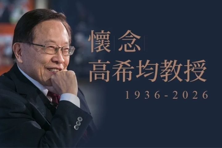 遠見．天下文化創辦人高希均教授辭世　享耆壽90歲