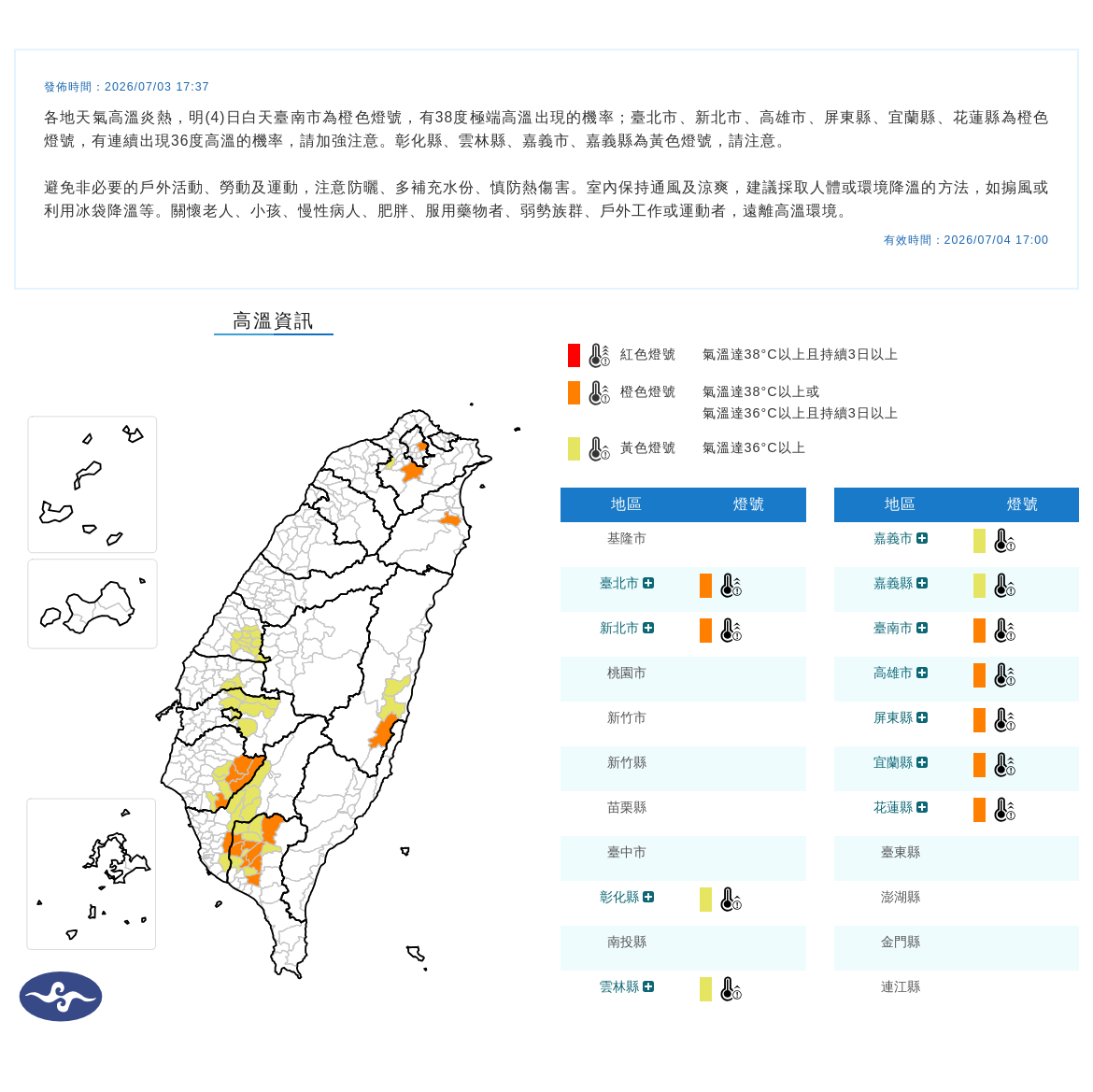 氣象署發布高溫資訊。圖/取自中央氣象署
