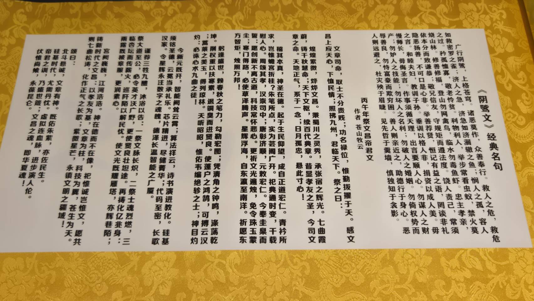 2026年文昌帝君公祭文,結合大陸文化教育科研現狀,引人注目。圖/記者宋秉忠攝