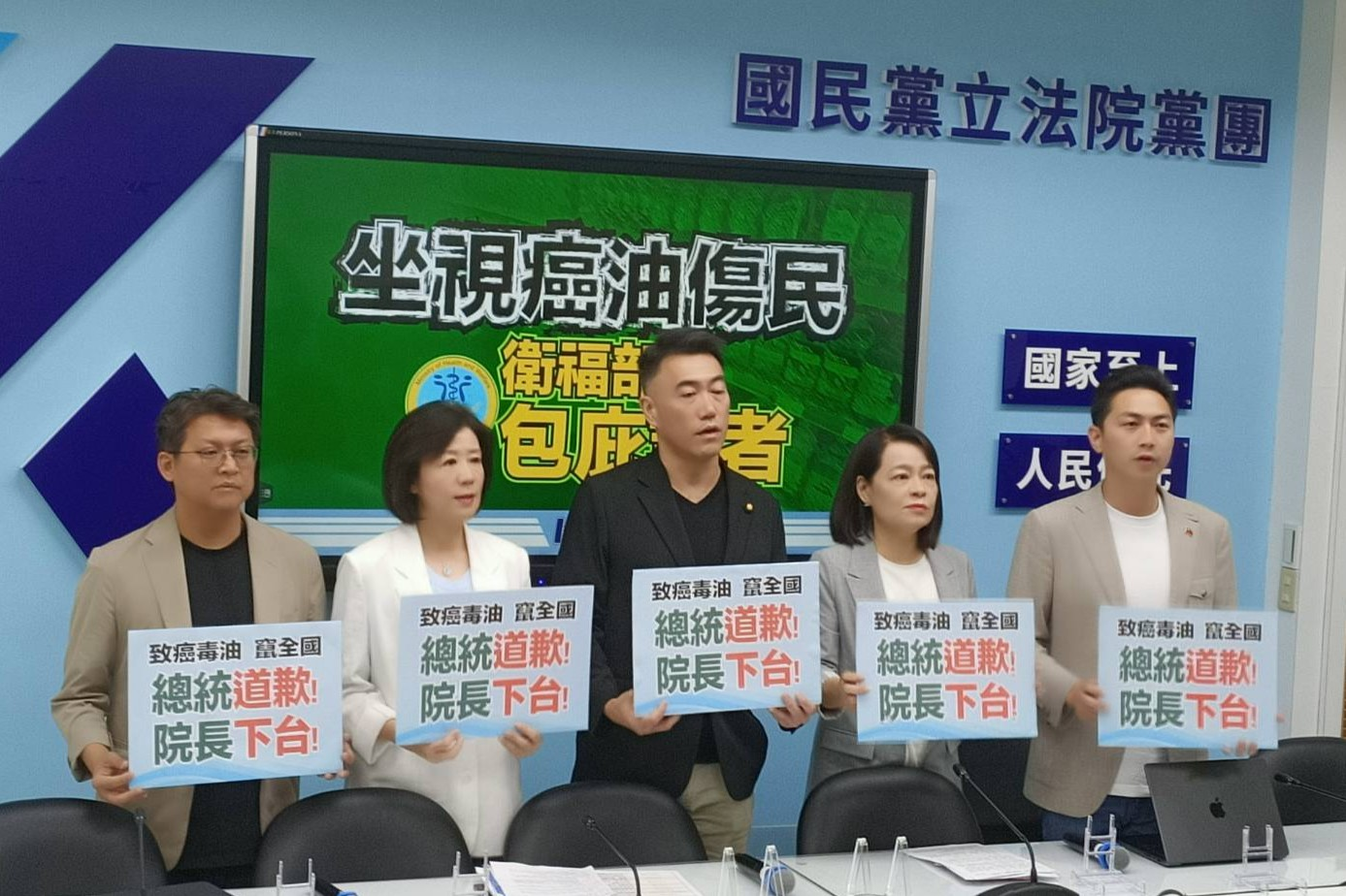 執政黨毒油食安無作為　藍營要求「總統道歉、院長下台」
