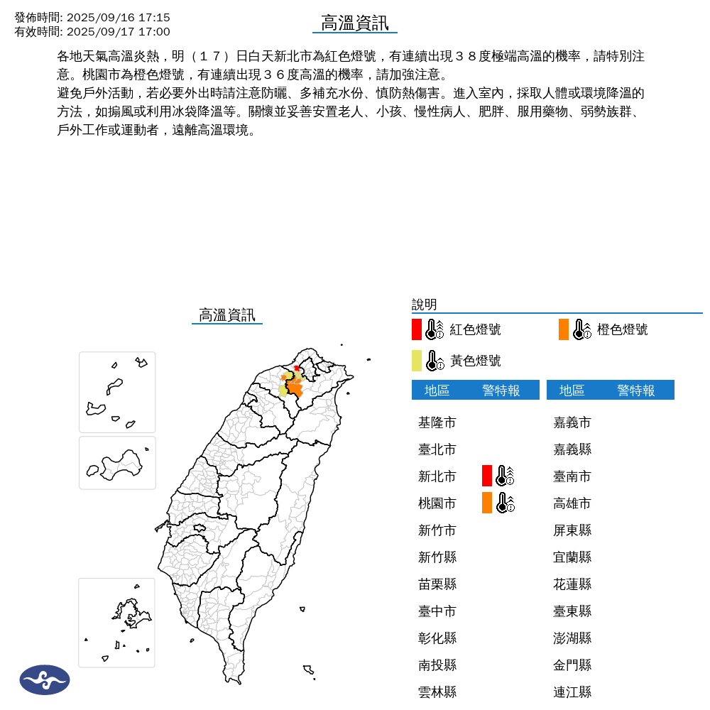 氣象署發布高溫資訊。圖/取自中央氣象署