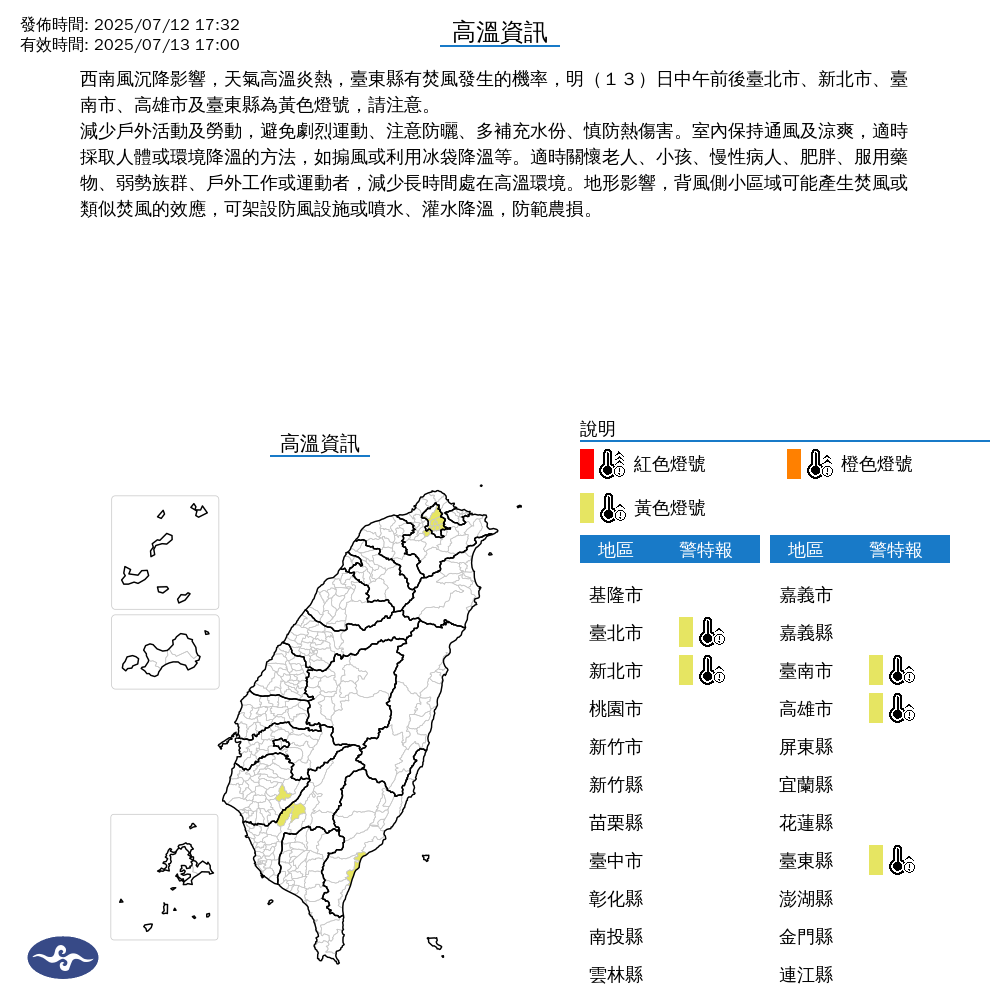 氣象署發布高溫資訊。圖/取自中央氣象署