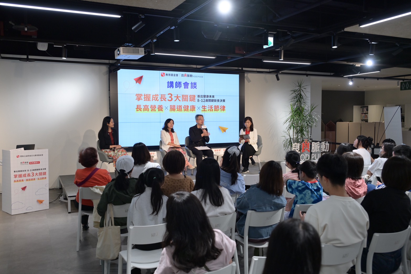 灃食教育基金會舉辦兒童成長講座，透過醫學與營養的科學實證，從睡眠、飲食到腸道健康多面向切入，解析孩子成長關鍵，協助家長建立可長期實踐的健康基礎。圖/灃食教育基金會提供