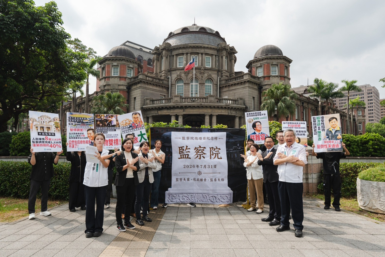 民眾黨監察院前號召廢院　痛批監委尸位素餐淪包庇權貴「廢物院」