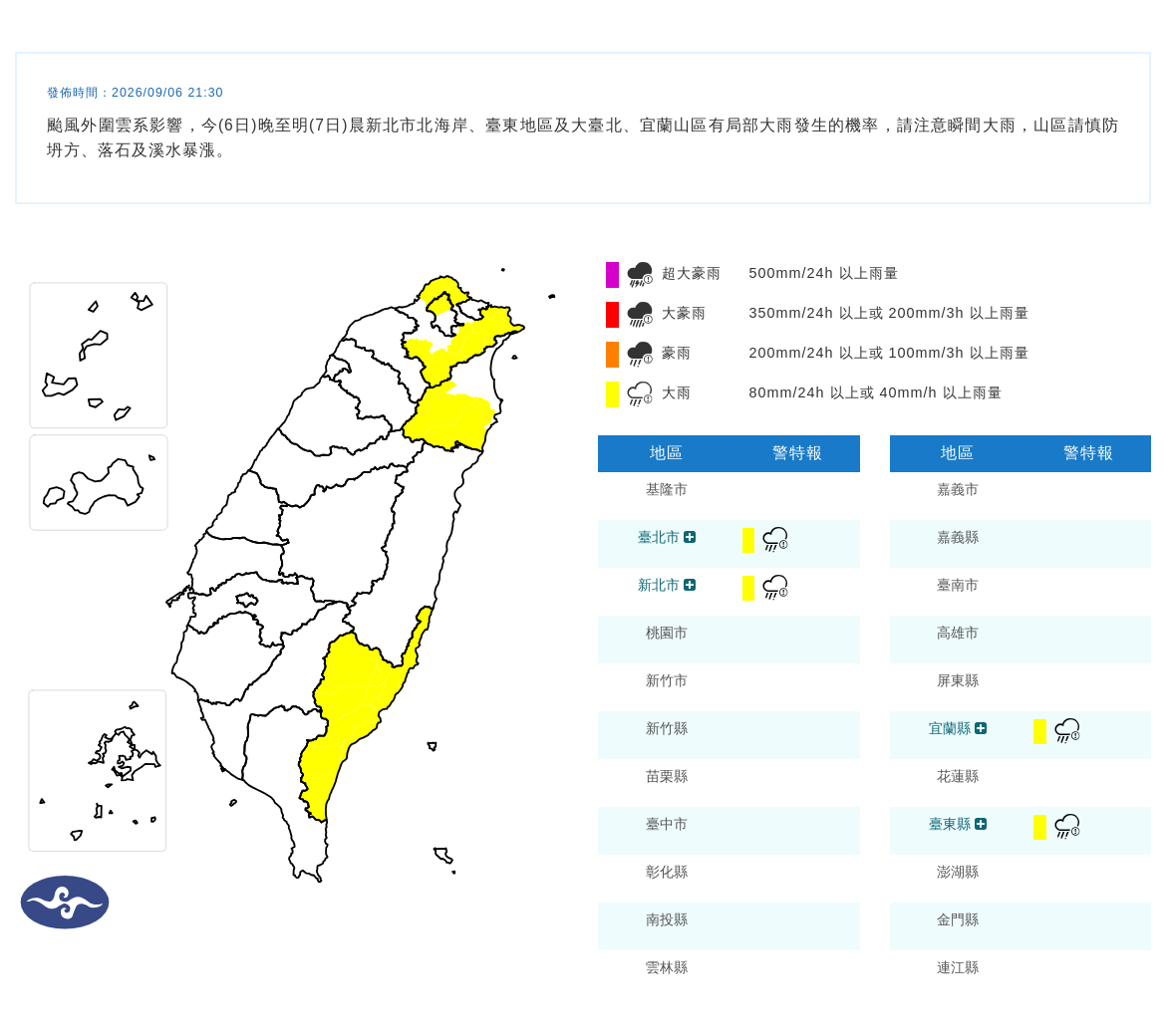 氣象署發布大雨特報。圖/取自中央氣象署