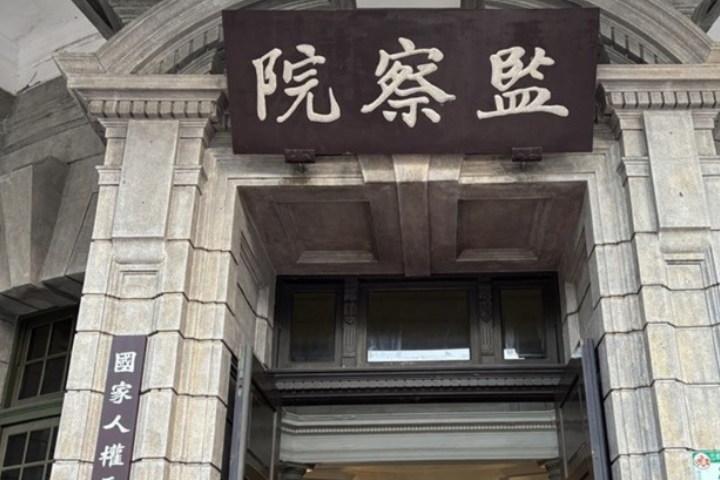【梅花專論】監察院的政治生命週期如何延續？