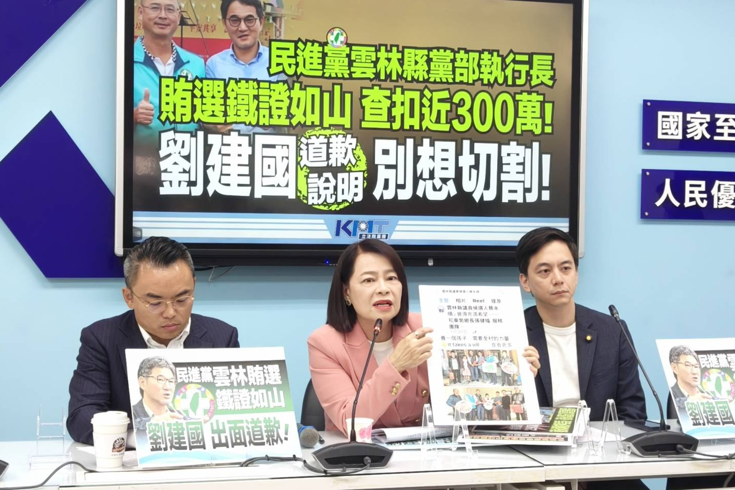 綠營雲林劉建國輔選兄弟檔涉賄查扣近300萬　藍要求「道歉說明、別想切割」