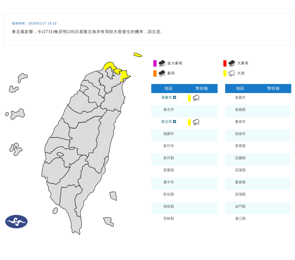 氣象署發布大雨特報。圖/取自中央氣象署