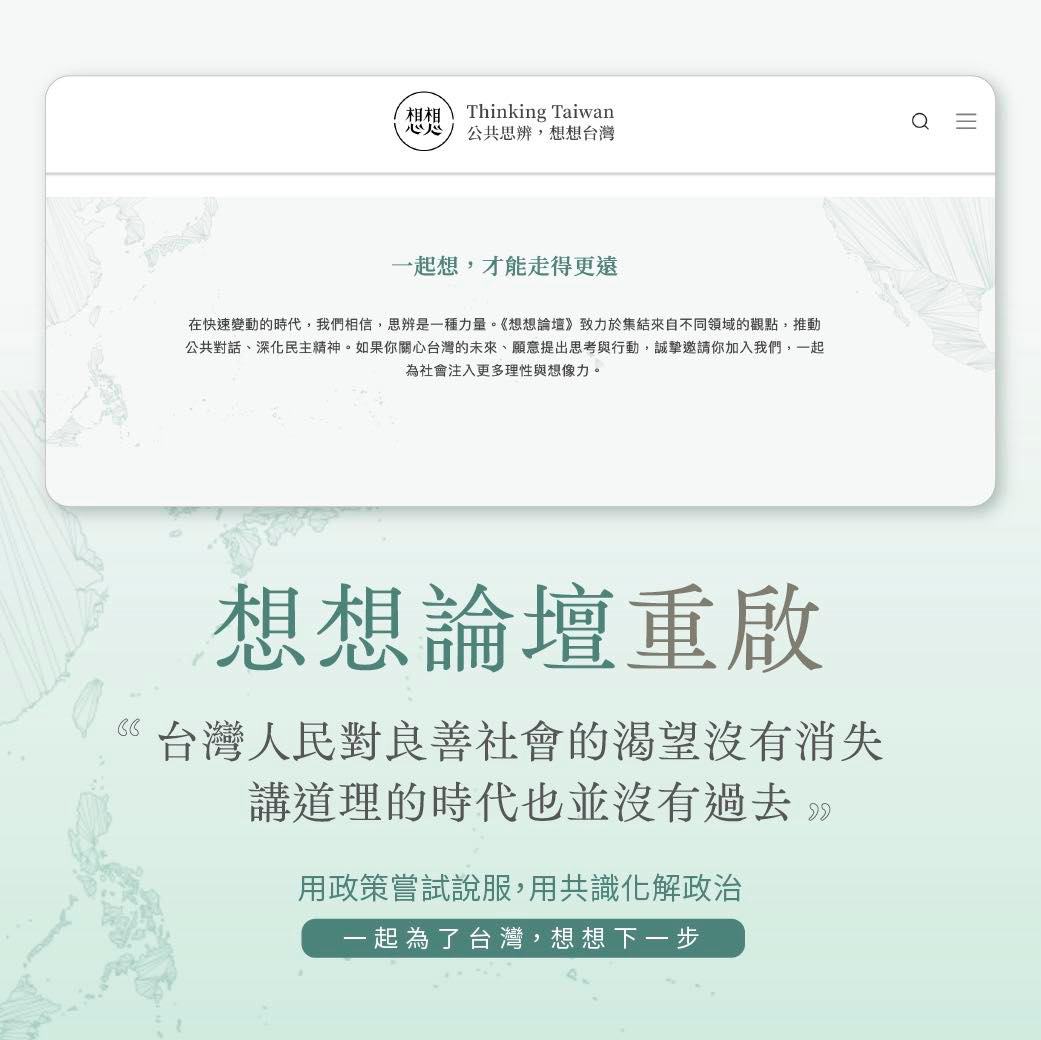 賴政府大罷免大失敗後,蔡英文宣布重啟想想論壇。圖/取自蔡英文臉書