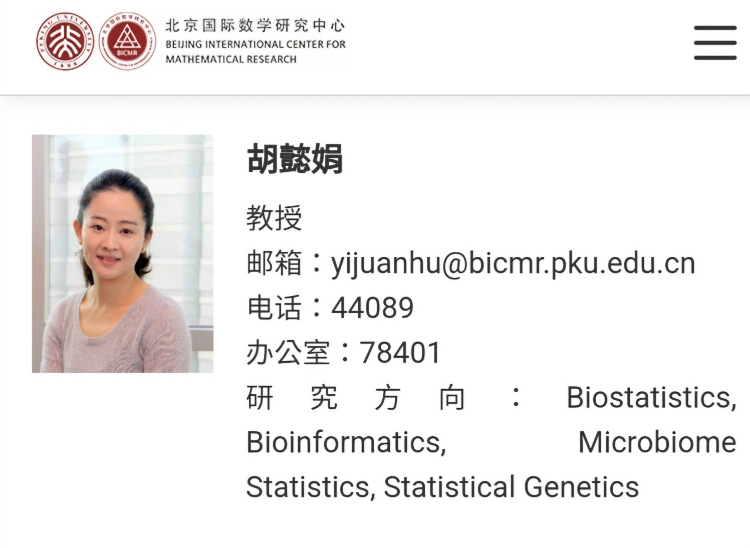 北大北京國際數學研究中心官網已發布胡懿娟簡歷。圖／取自BICMR官網