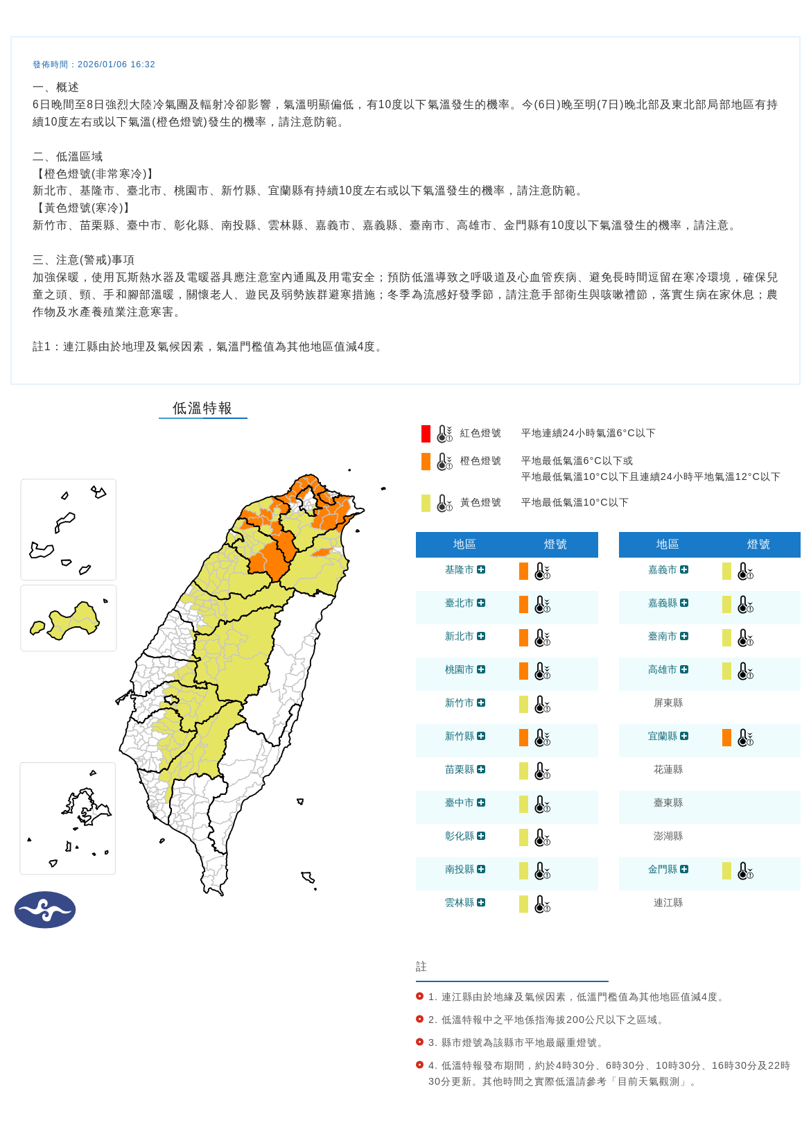 氣象署發布低溫特報。圖/取自中央氣象署