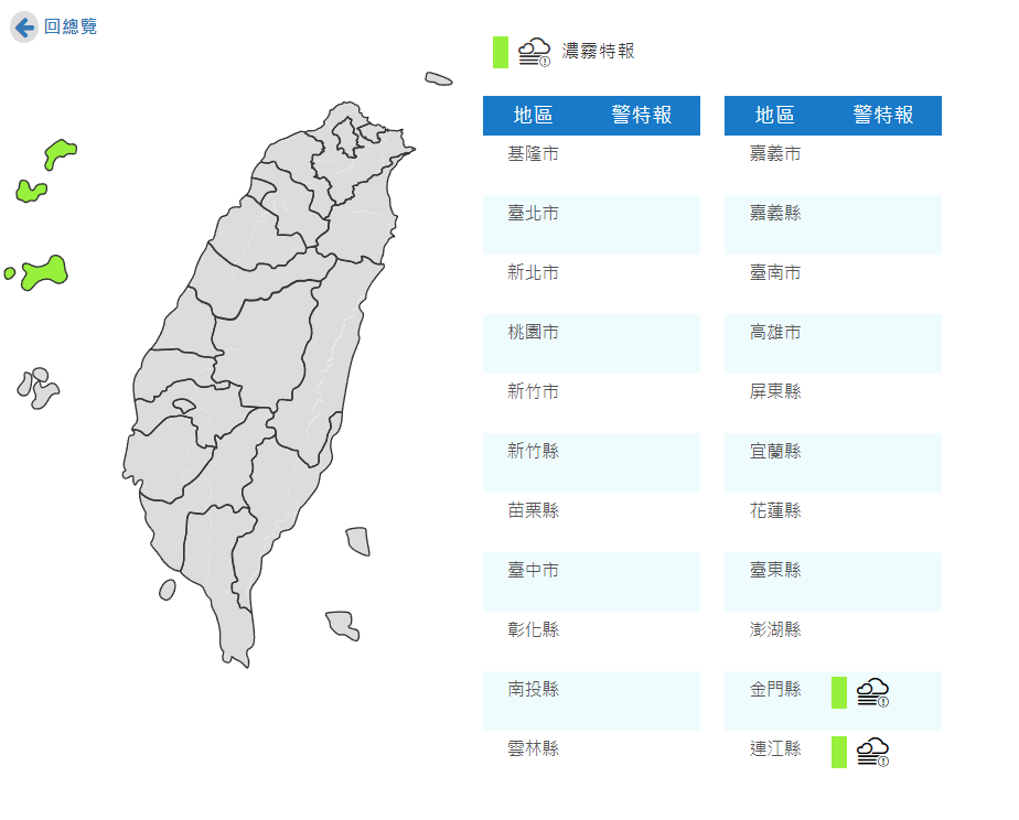 氣象署發布濃霧特報。圖/取自中央氣象署