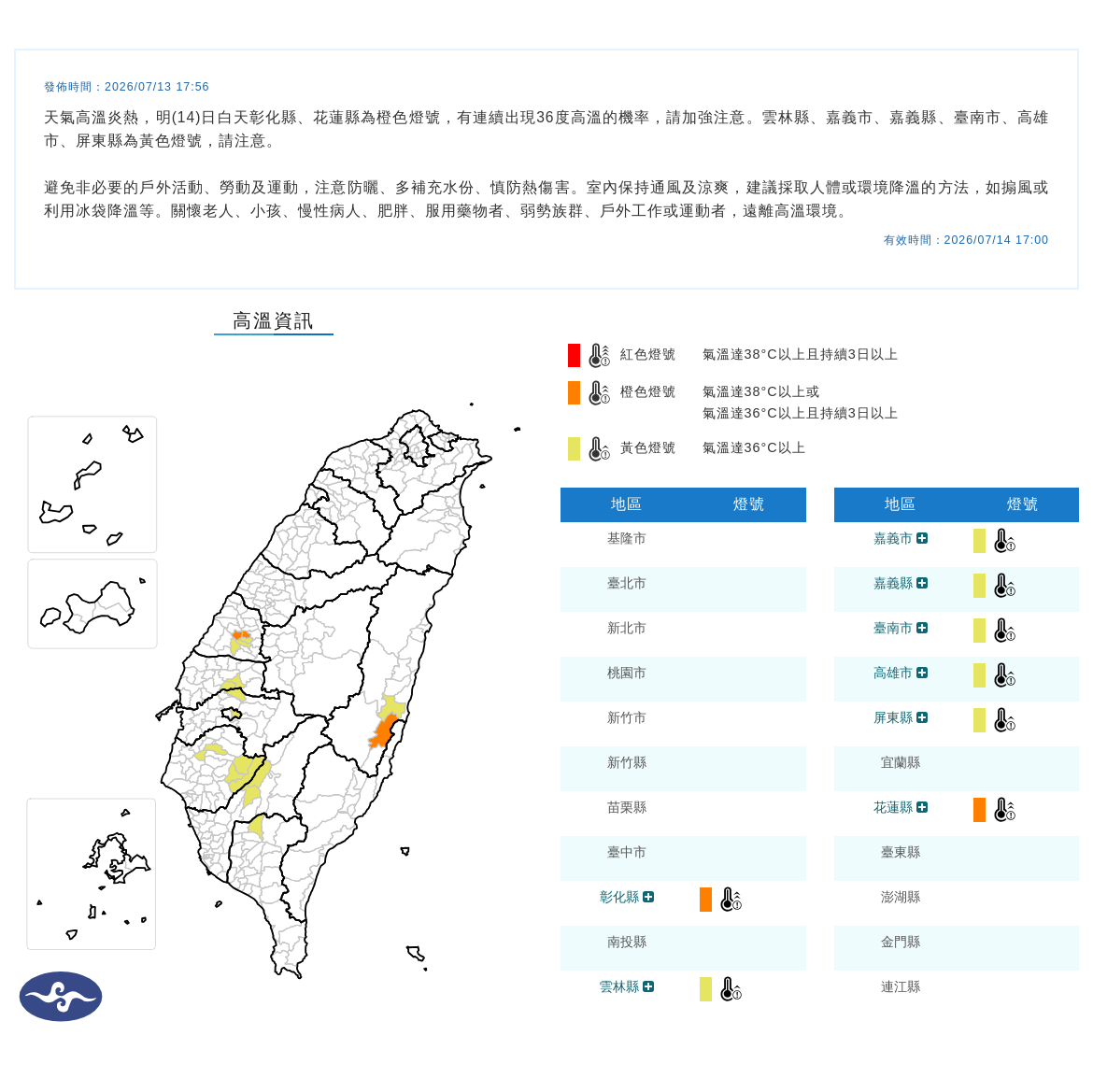 氣象署發布高溫資訊。圖/取自中央氣象署
