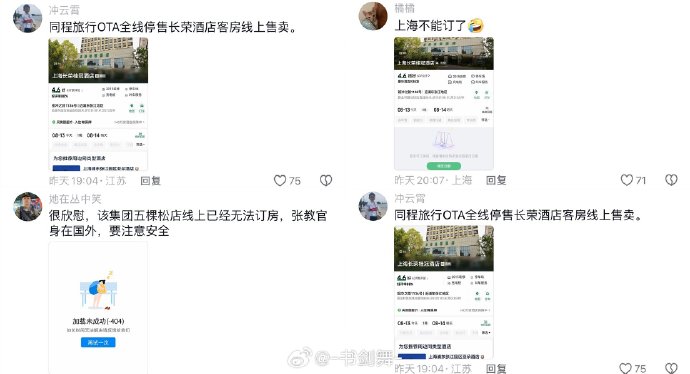 大陸網友指出，長榮桂冠酒店目前在大陸多個地方已無法訂房。圖/取自微博