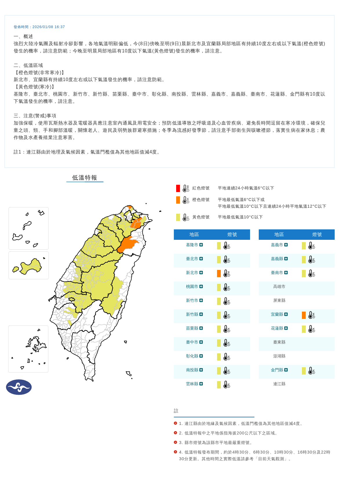 氣象署發布低溫特報。圖/取自中央氣象署