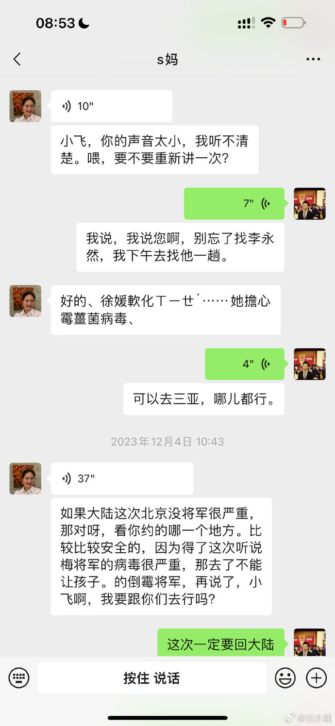 汪小菲曬出對話證據。圖/取自汪小菲微博