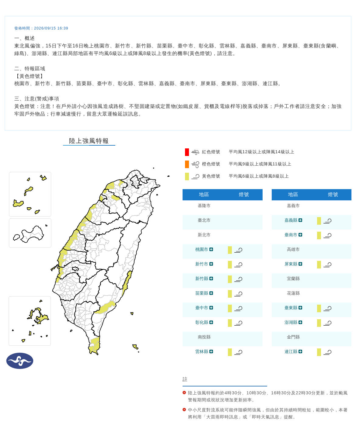 氣象署發布陸上強風特報。圖/取自中央氣象署