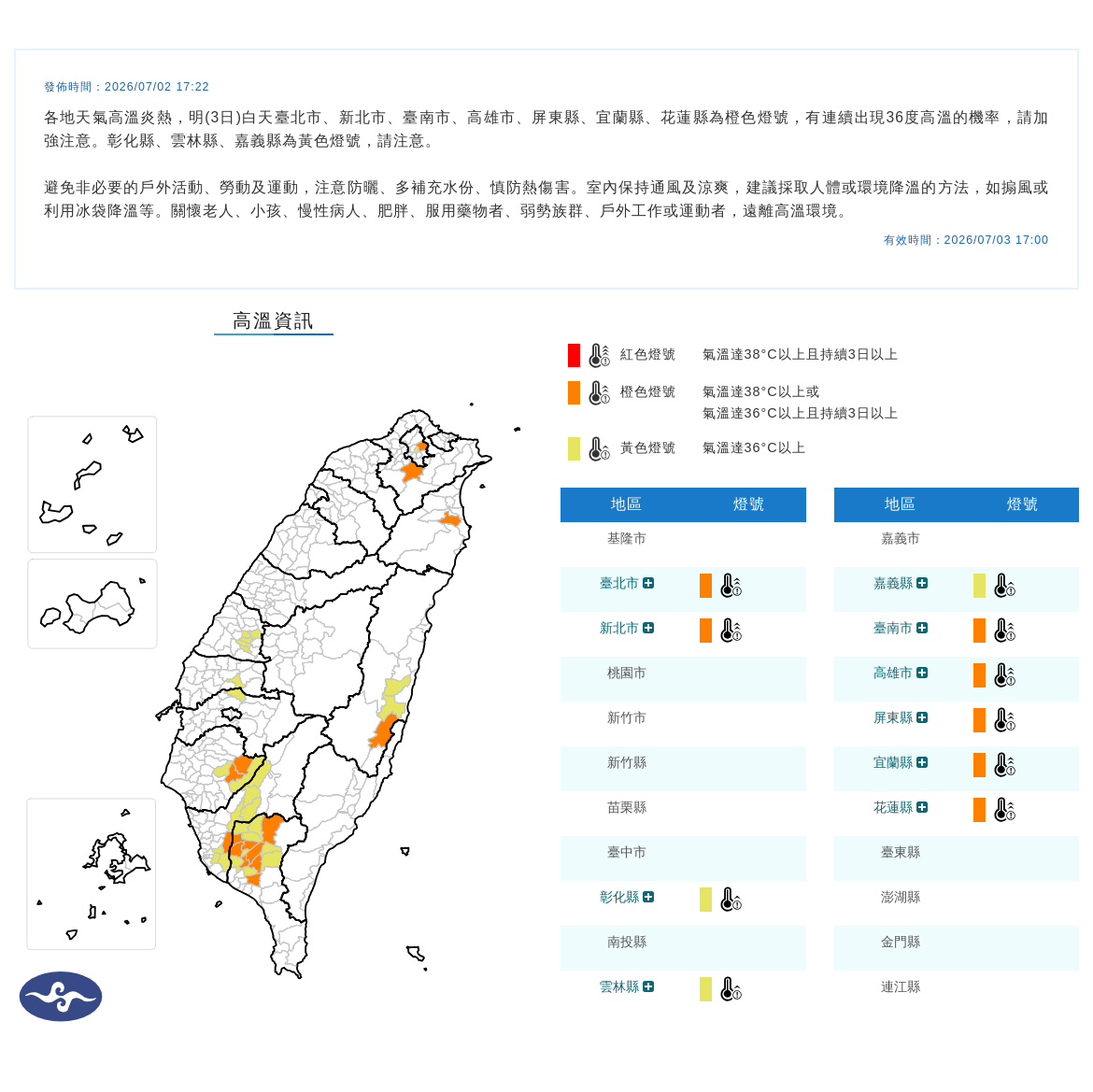 氣象署發布高溫資訊。圖/取自中央氣象署