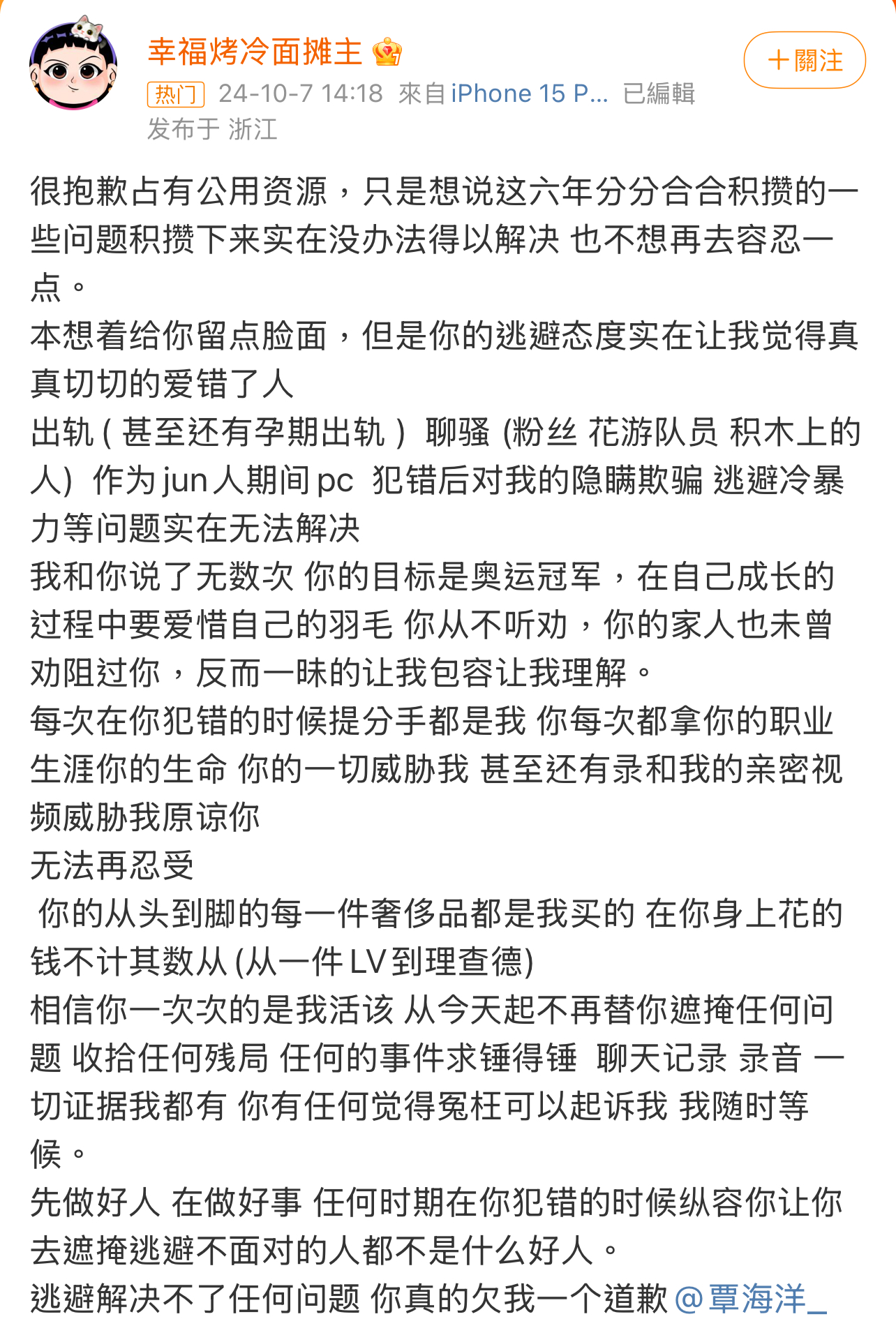 覃海洋未婚妻的個人微博帳號「幸福烤冷面攤主」，發文指控覃海洋出軌、賣春。圖/取自幸福烤冷面攤主微博