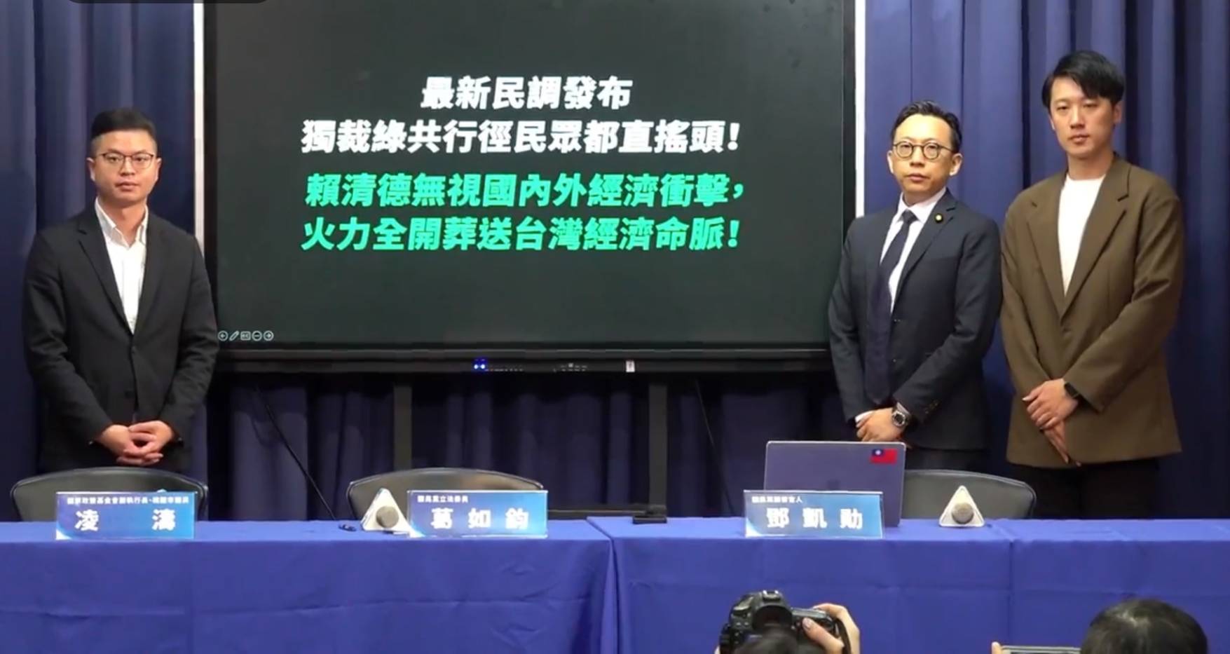 左起國民黨桃園市議員凌濤、國民黨立委葛如鈞、國民黨副發言人鄧凱勛7日發布民調。圖/翻攝自國民黨直播