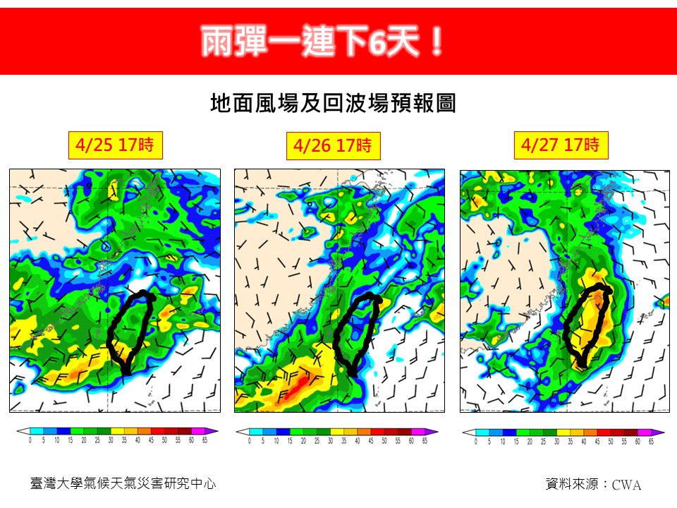 雨彈一連下6天。圖/取自《臉書》專業氣象粉專「林老師氣象站」