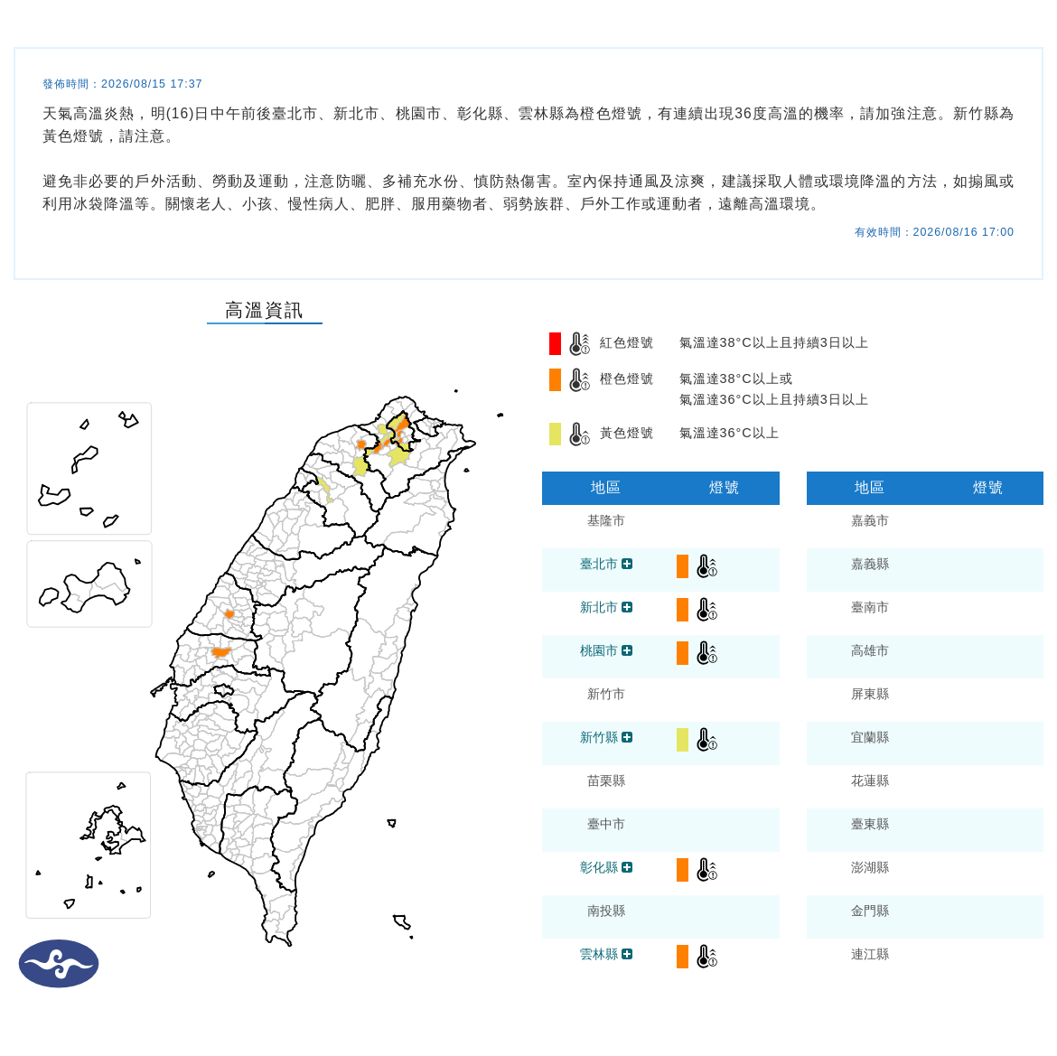 氣象署發布高溫資訊。圖/取自中央氣象署