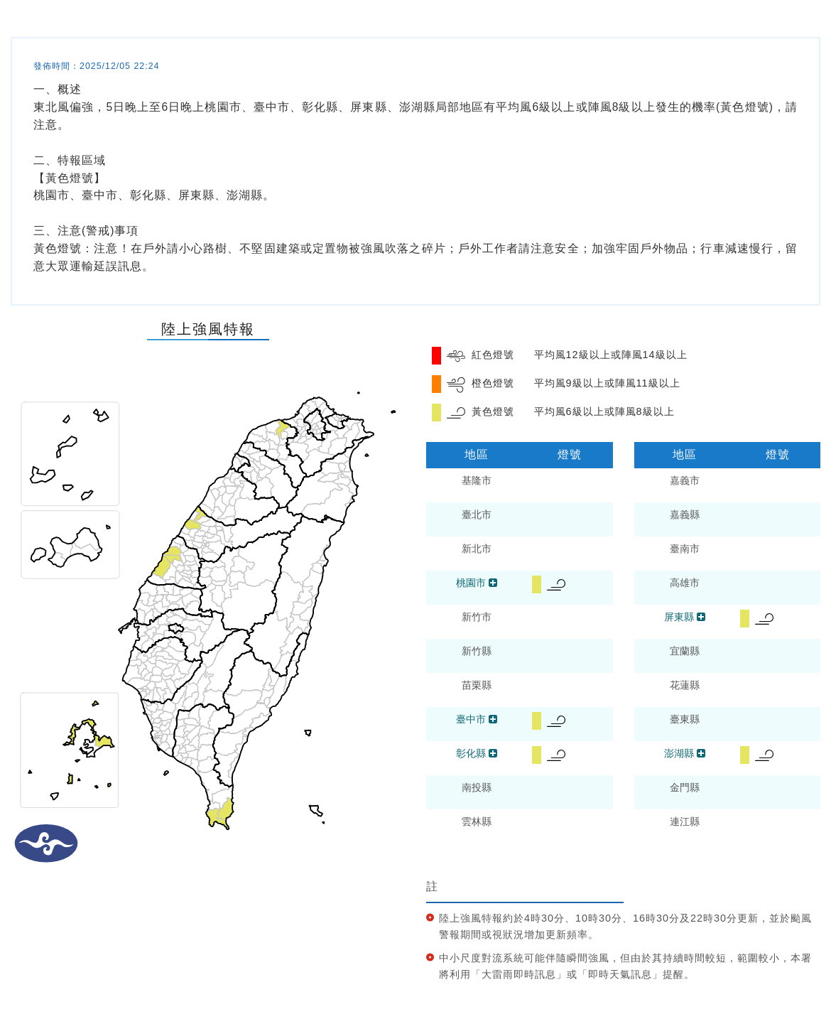 氣象署發布陸上強風特報。圖/取自中央氣象署