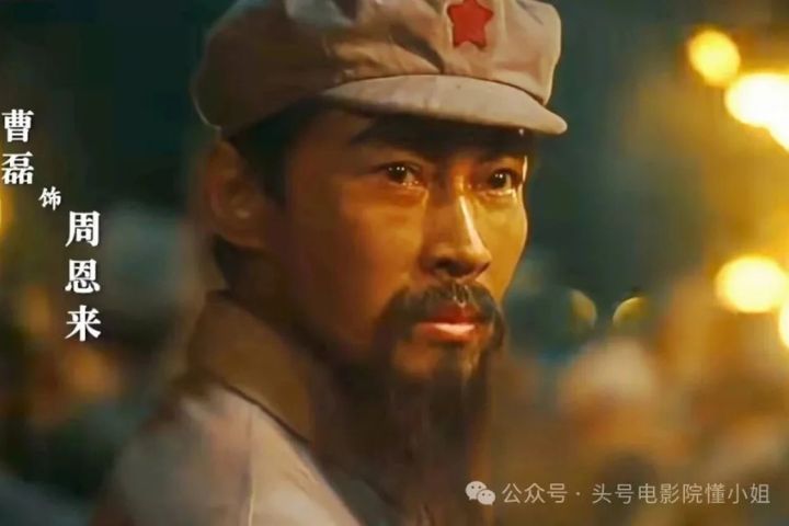 47歲的曹磊飾演周恩來。長鬚、雙頰深陷的造型與長征時期的周恩來高度貼近。圖/取自微信公眾號•頭號電影院懂小姐