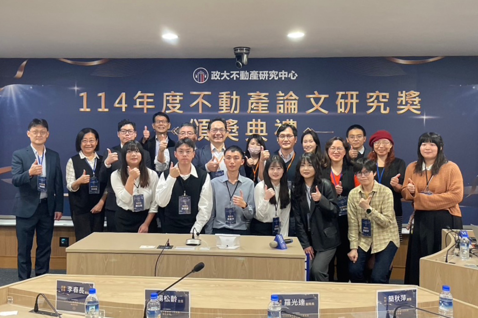 政大不動產論文研究獎頒獎　產官學共育國家級智庫人才 