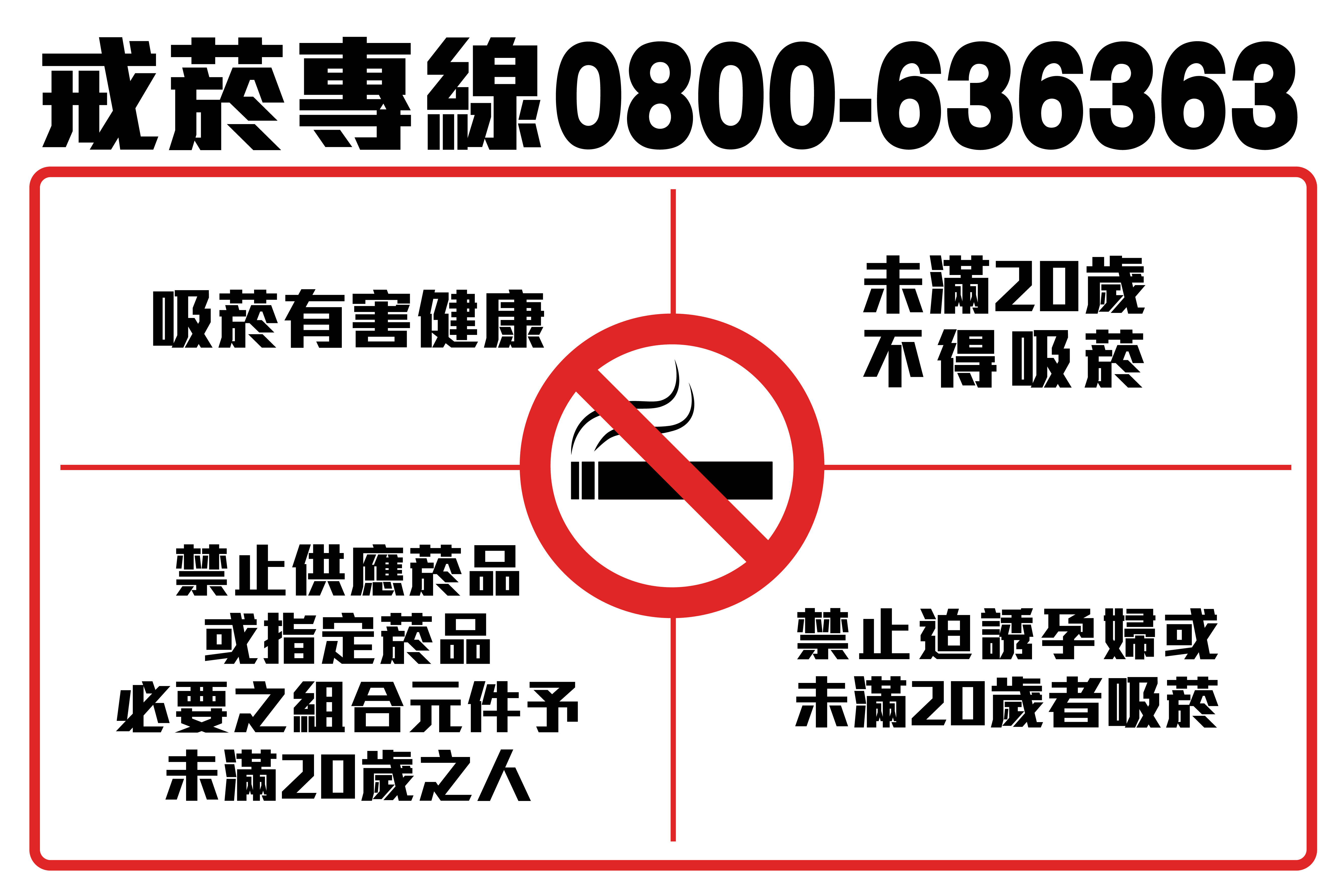 《梅花新聞網》提醒您：吸菸有害健康。圖/取自新北市政府