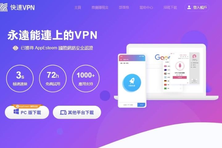 網路封鎖升級衝擊翻牆市場　快連VPN宣布停止大陸營運、啟動退款機制