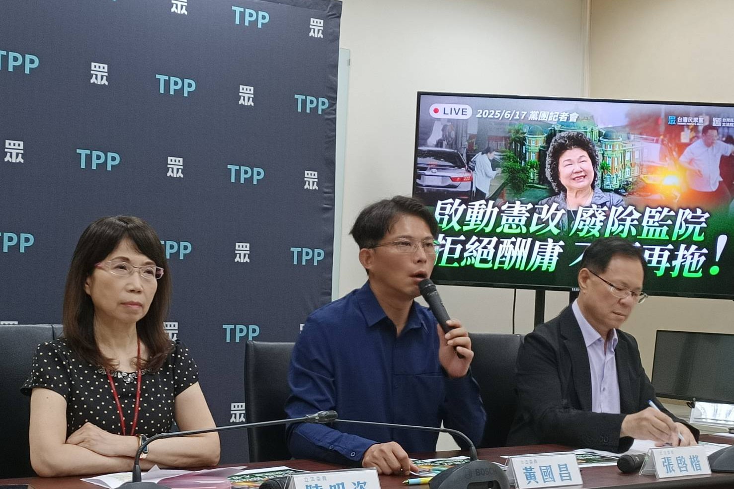 民眾黨團提周五排案：本會期啟動廢監院修憲委員會