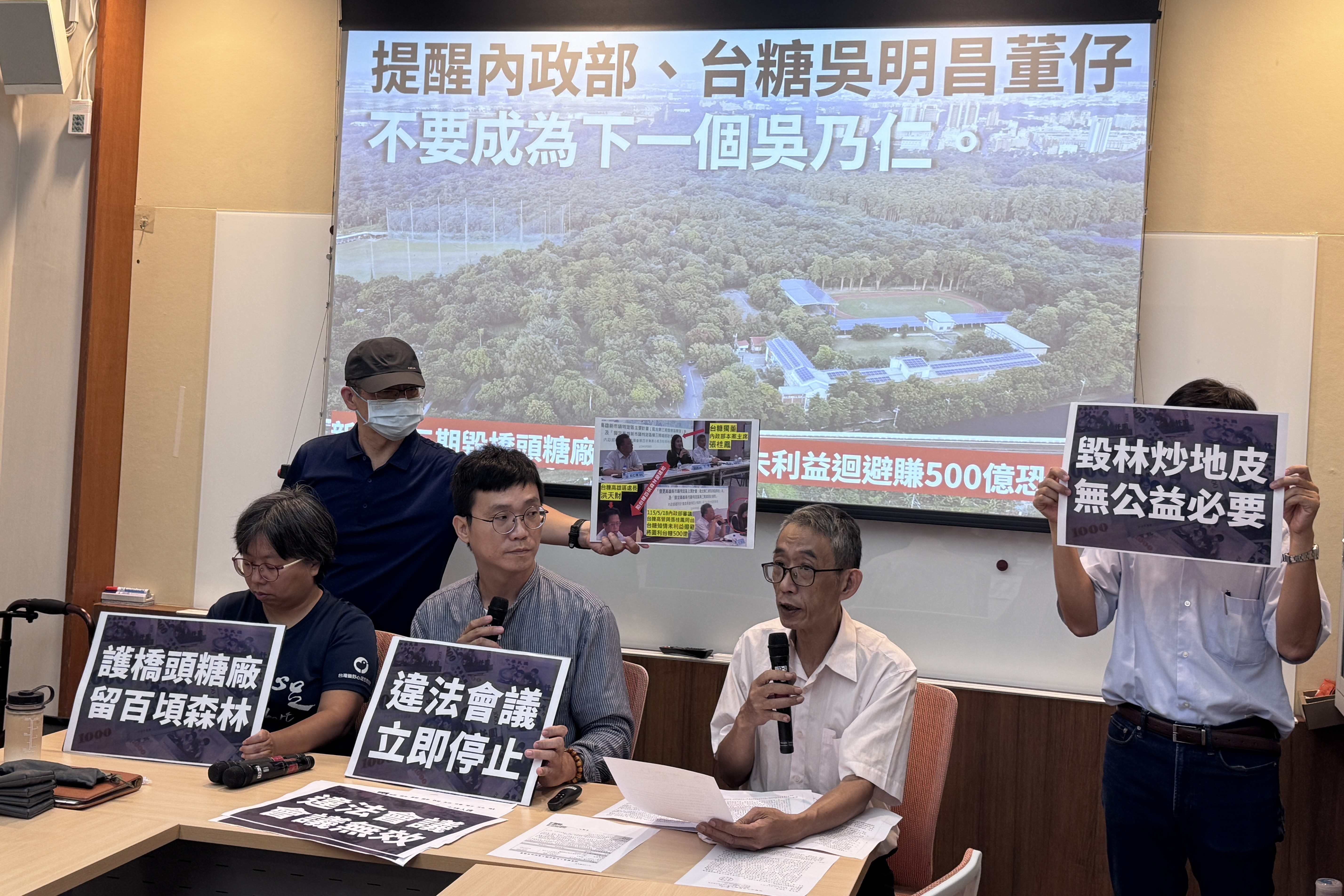 橋頭糖廠森林變建地？民團預警：別再製造下一個吳乃仁