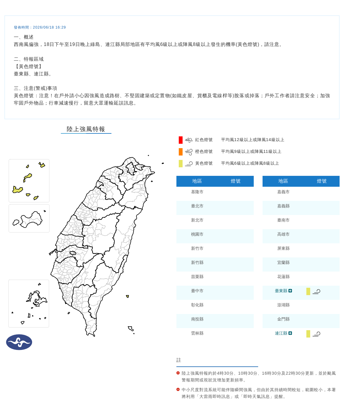 氣象署發布陸上強風特報。圖/取自中央氣象署