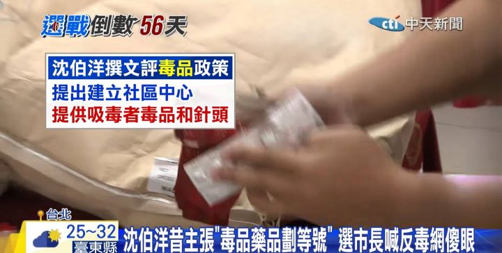 中天新聞報導沈伯洋昔日毒品政策文章，呈現其提出社區中心「提供吸毒者毒品和針頭」的內容。圖/翻取自中天新聞YouTube